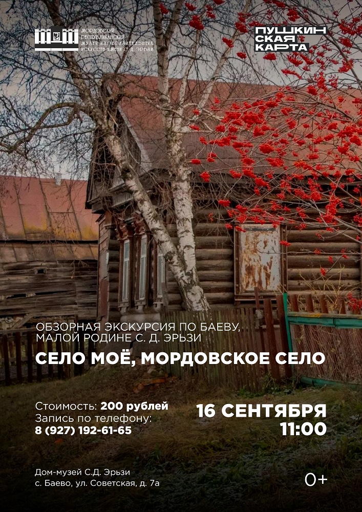 Обзорная экскурсия по селу Баеву