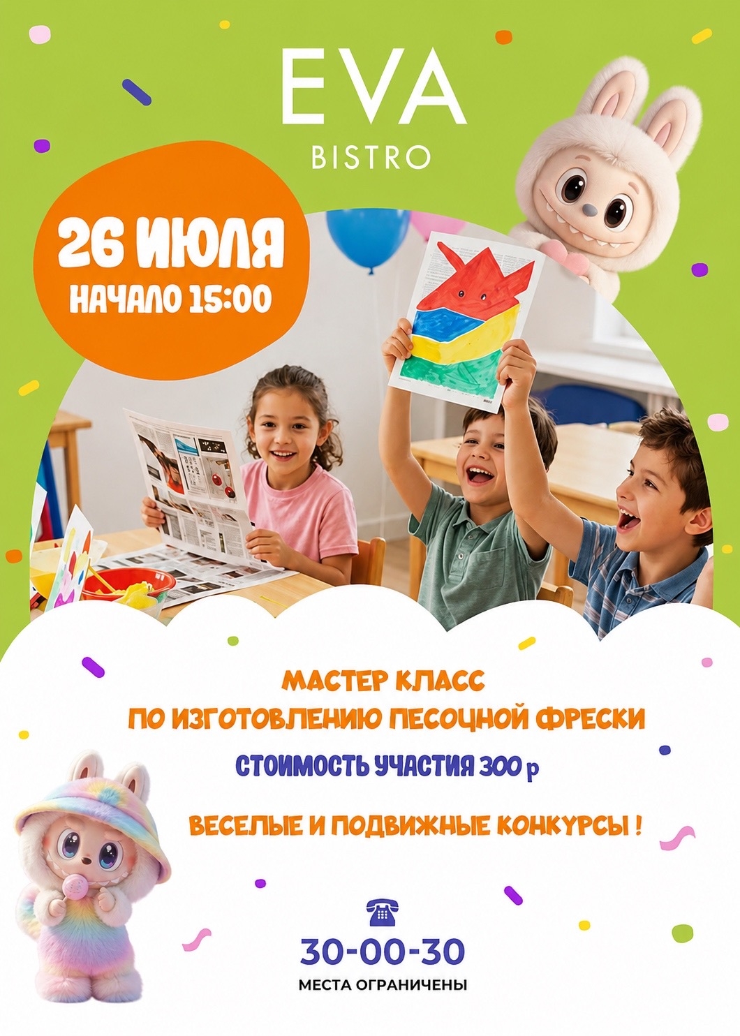 Мастер-класс по созданию песочной фрески