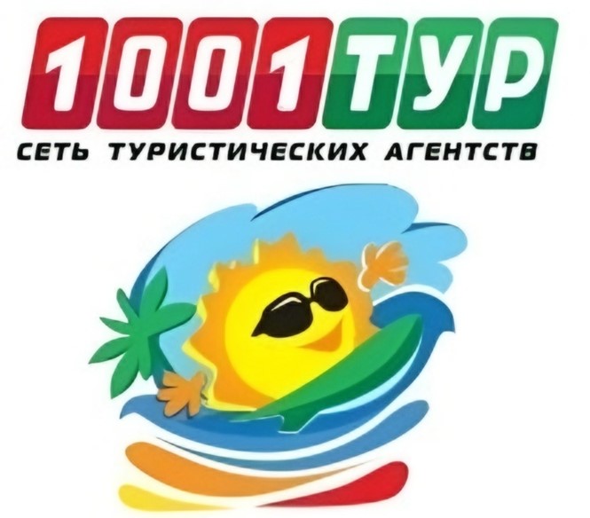  1001 тур