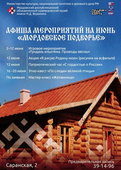 Интерактивная программа «Тундань ильхтема. Проводы весны»