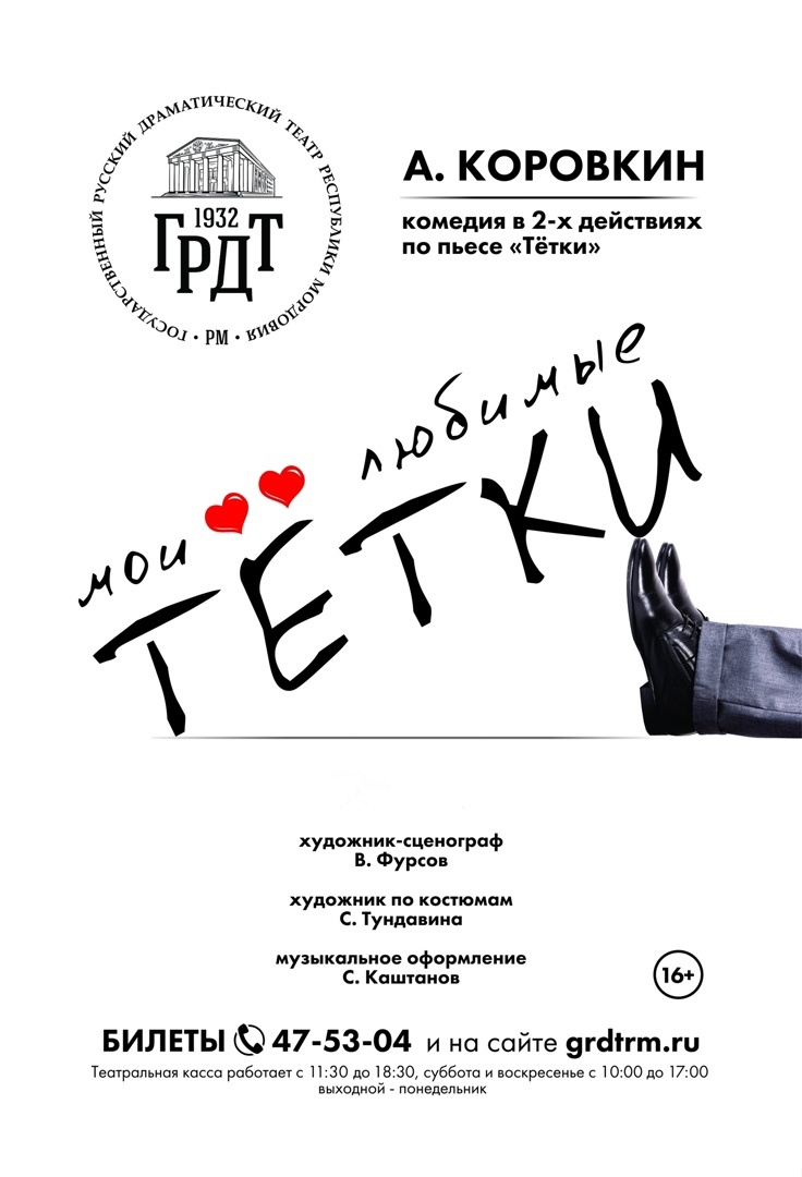 Комедия «Мои любимые тетки»