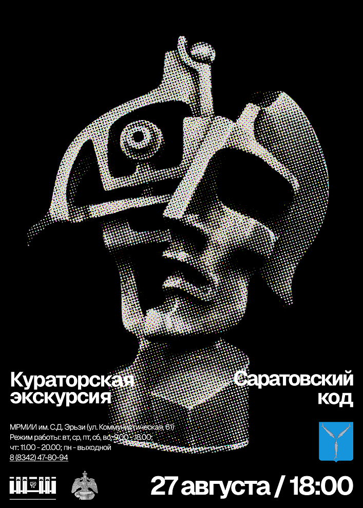 Кураторская экскурсия