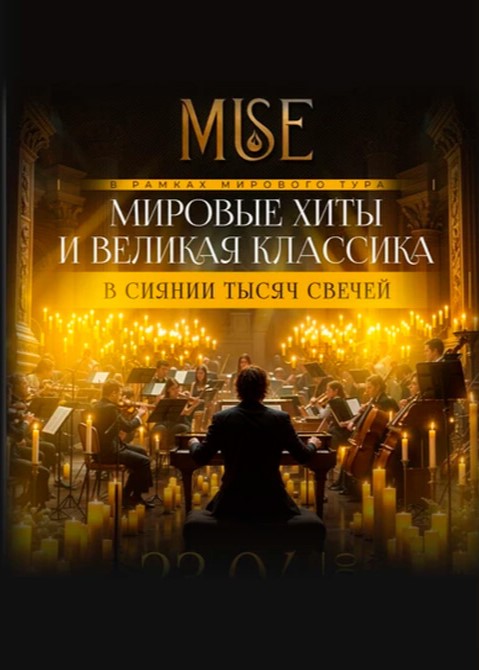 Оркестр при свечах Muse. Мировые хиты