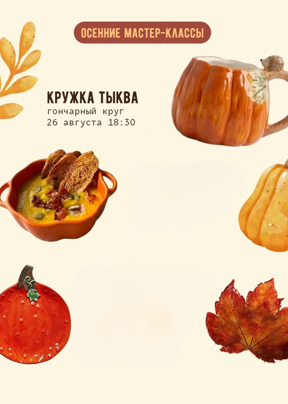 Мастер-класс «Кружка тыква»