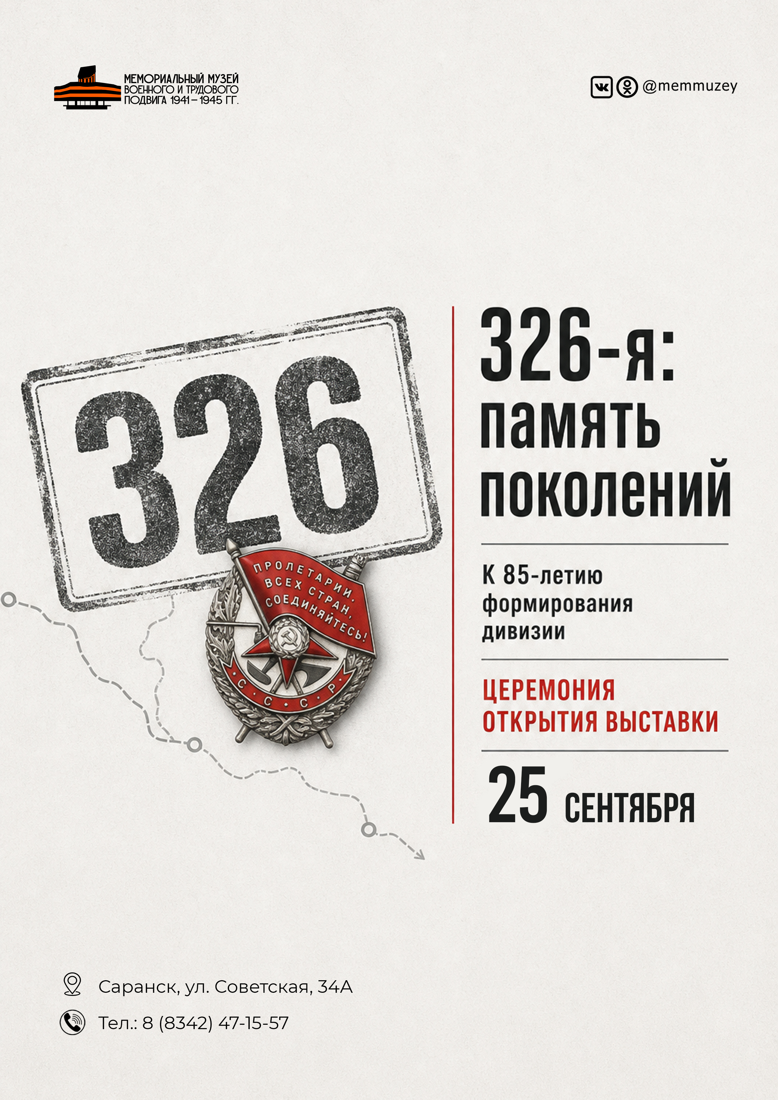 Церемония открытия Выставочного зала и выставки «326‑я: память поколений»