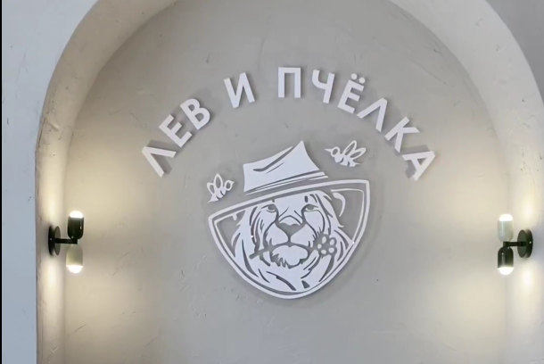 Медовая лавка «ЛЕВ И ПЧЁЛКА»