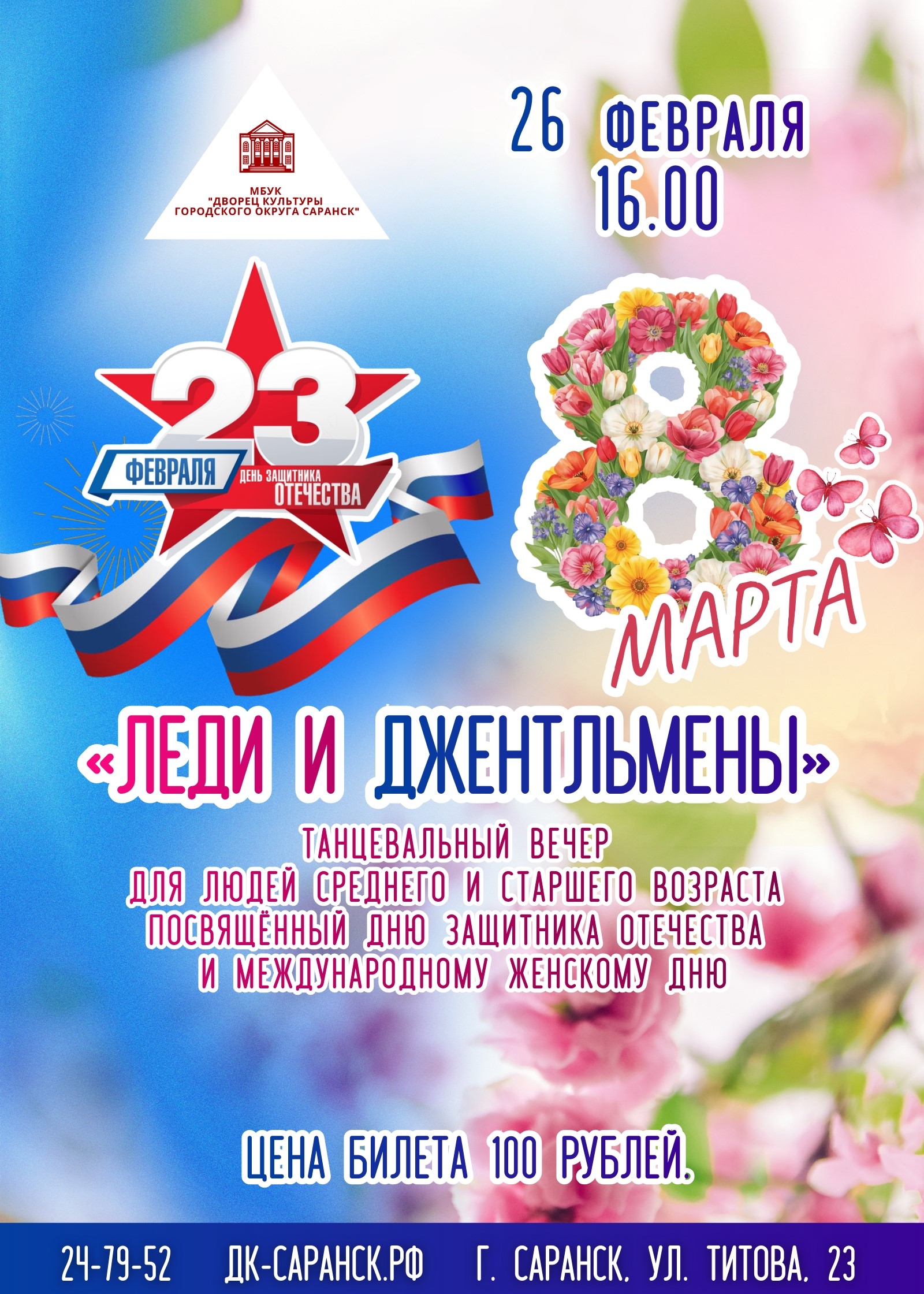 Танцевальный вечер для людей среднего и старшего поколения «Леди и джентльмены»