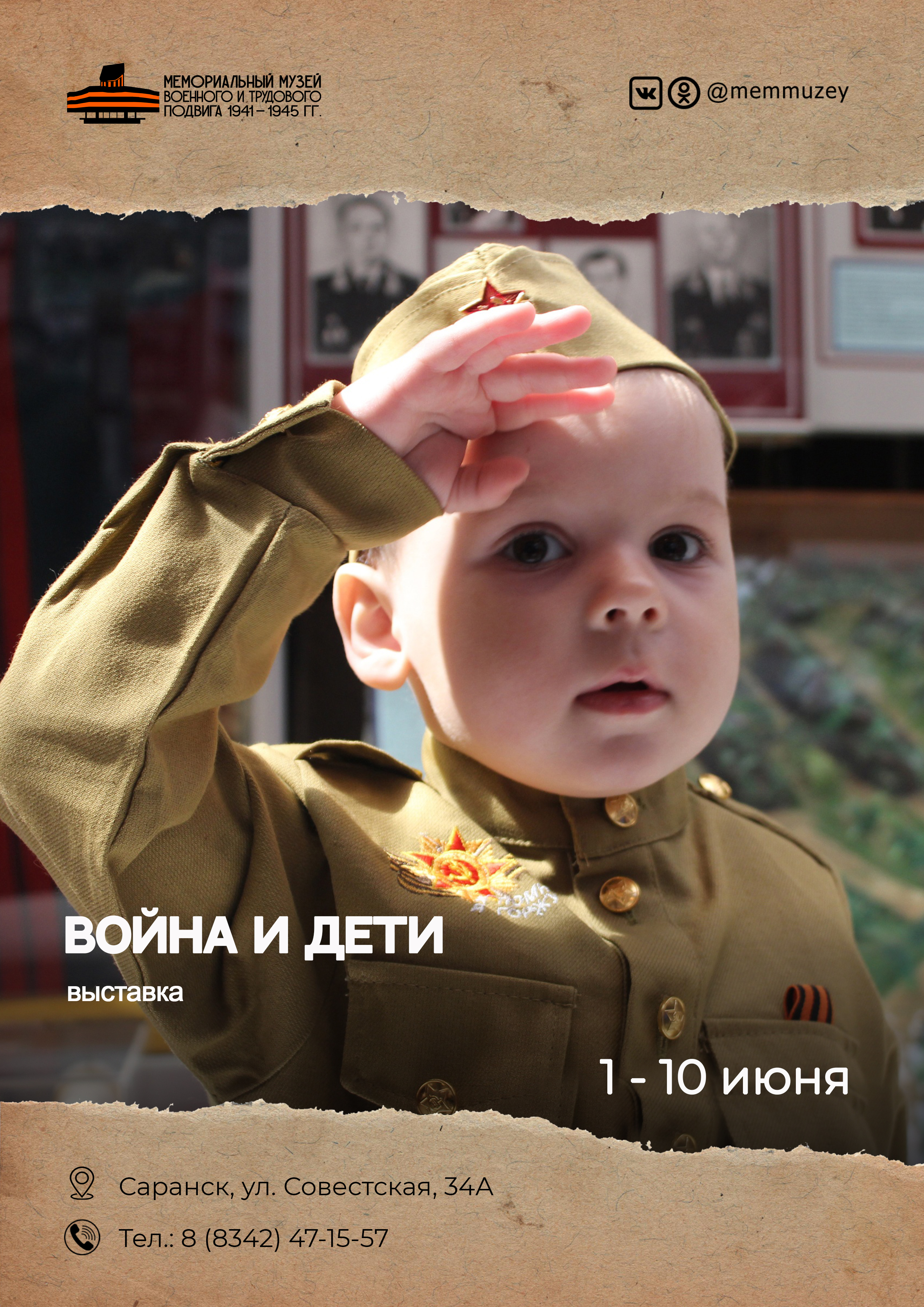 Выставка «Война и дети» 