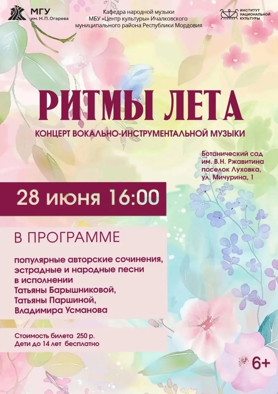 Концерт «Ритмы лета»