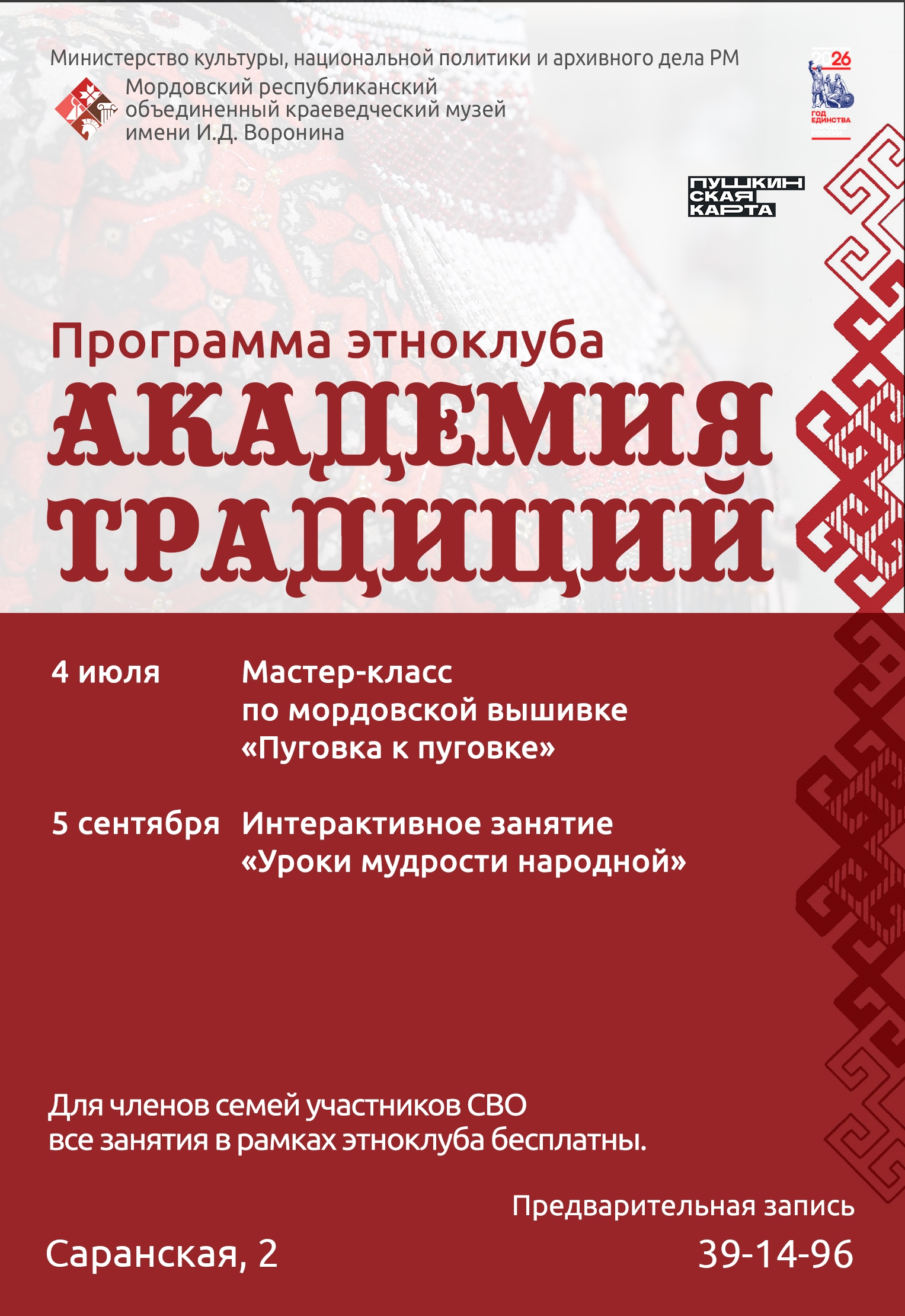 Интерактивное занятие «Уроки мудрости народной»