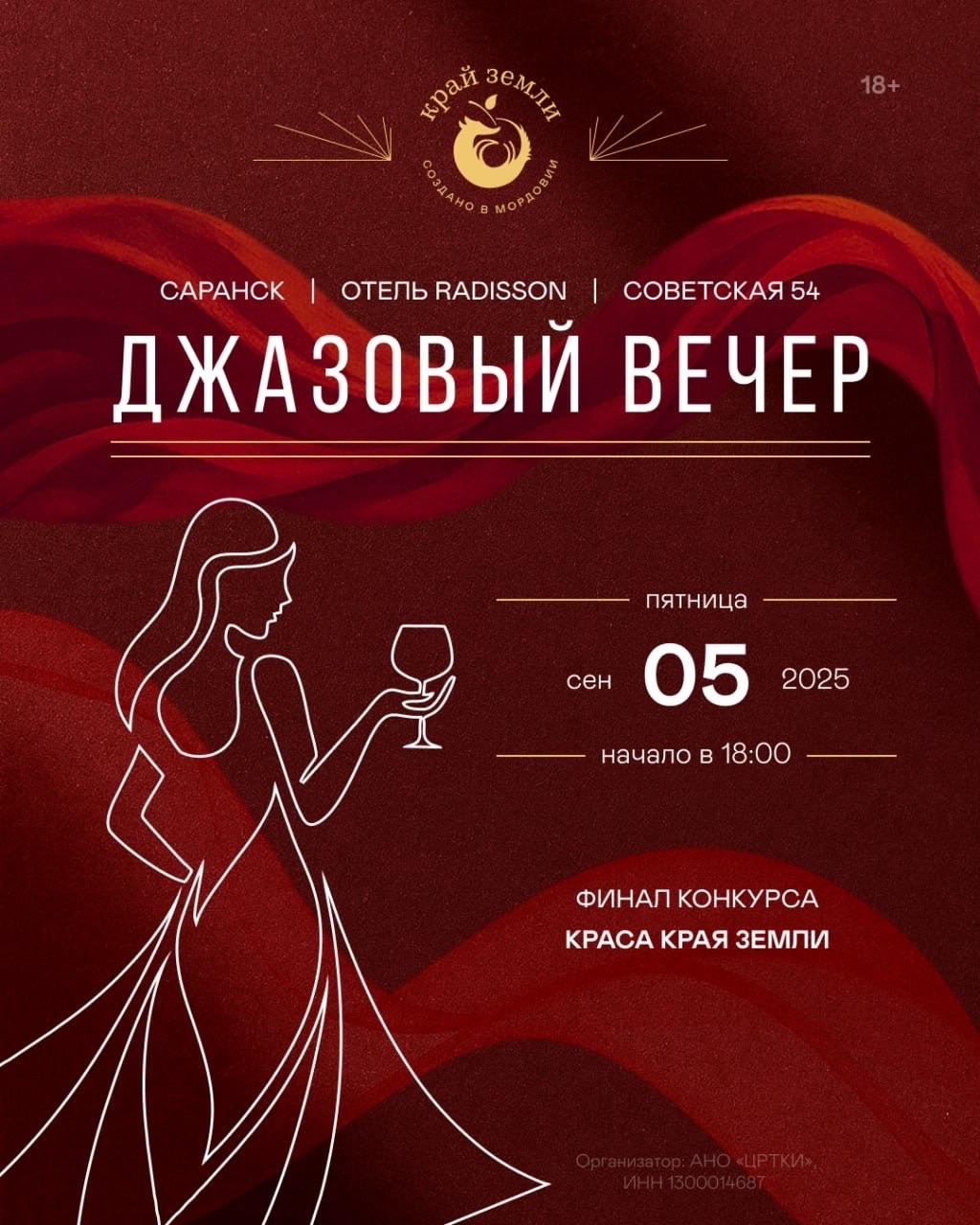 В Саранске пройдёт финал конкурса «Краса Края Земли»