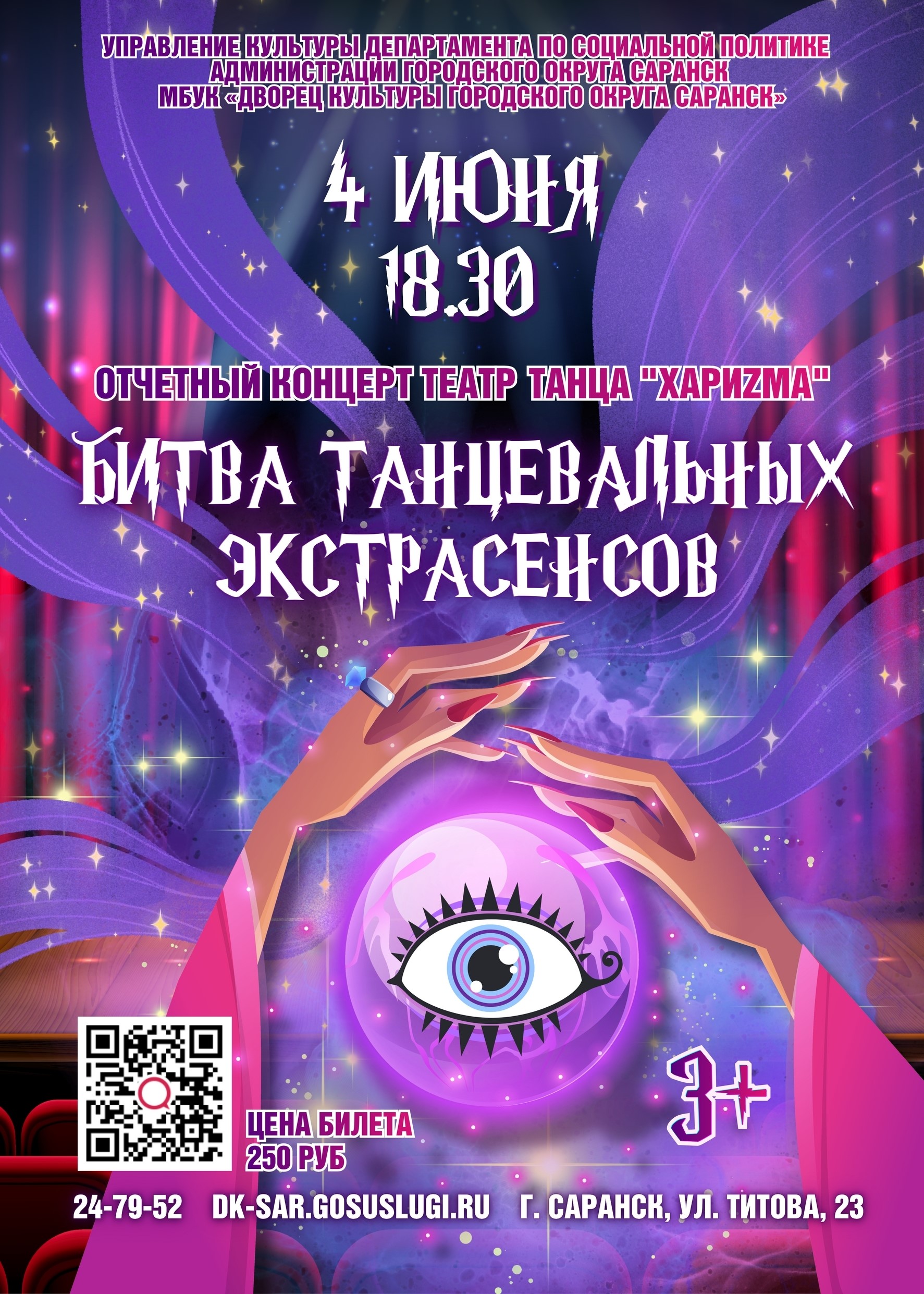 Концерт «Битва танцевальных экстрасенсов»