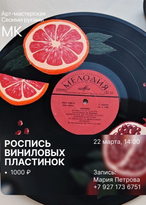 Мастер-класс «Роспись виниловых пластинок»
