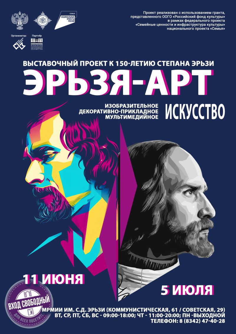 В Саранске откроется межрегиональная выставка «ЭРЬЗЯ-АРТ