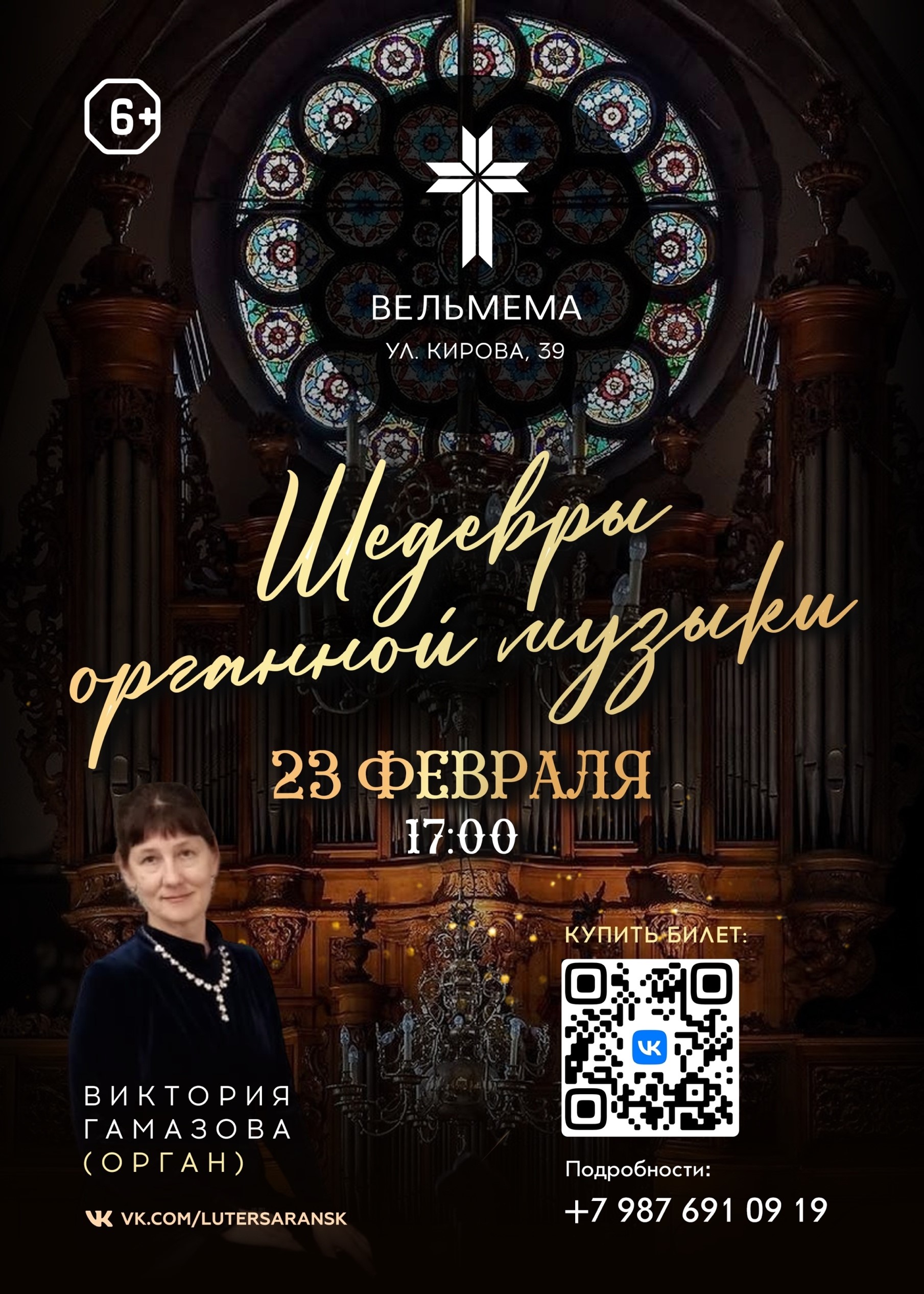 Органный концерт Виктории Гамазовой