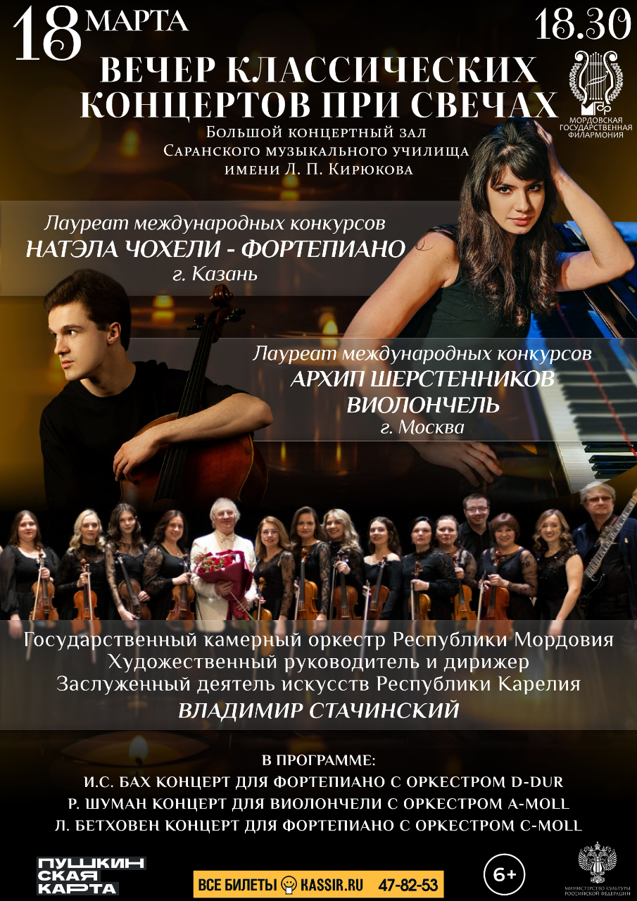 Концерт «Вечер классических концертов при свечах»