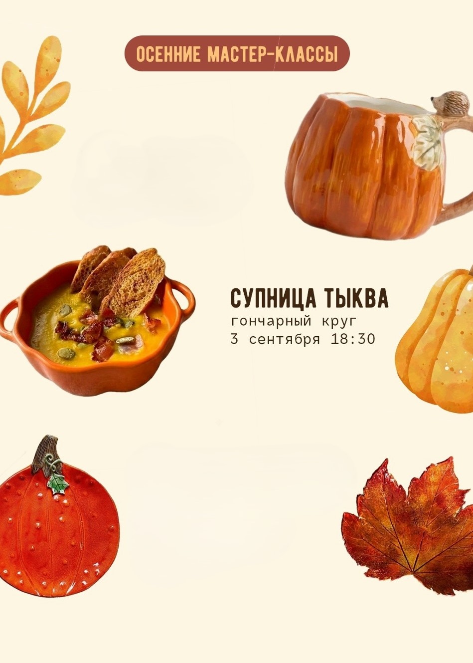Мастер-класс «Супница тыква»