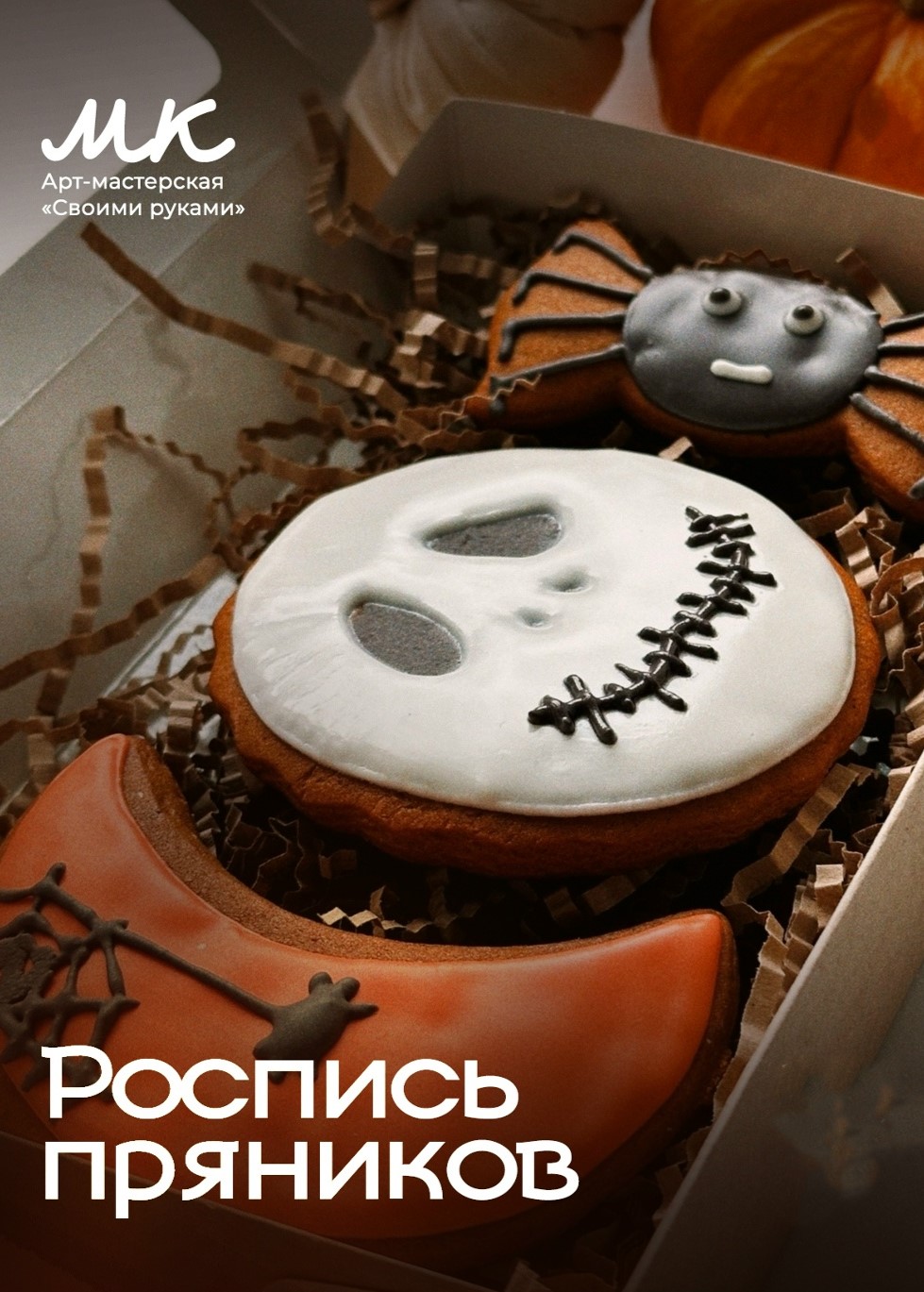 Мастер-класс «Роспись пряников»