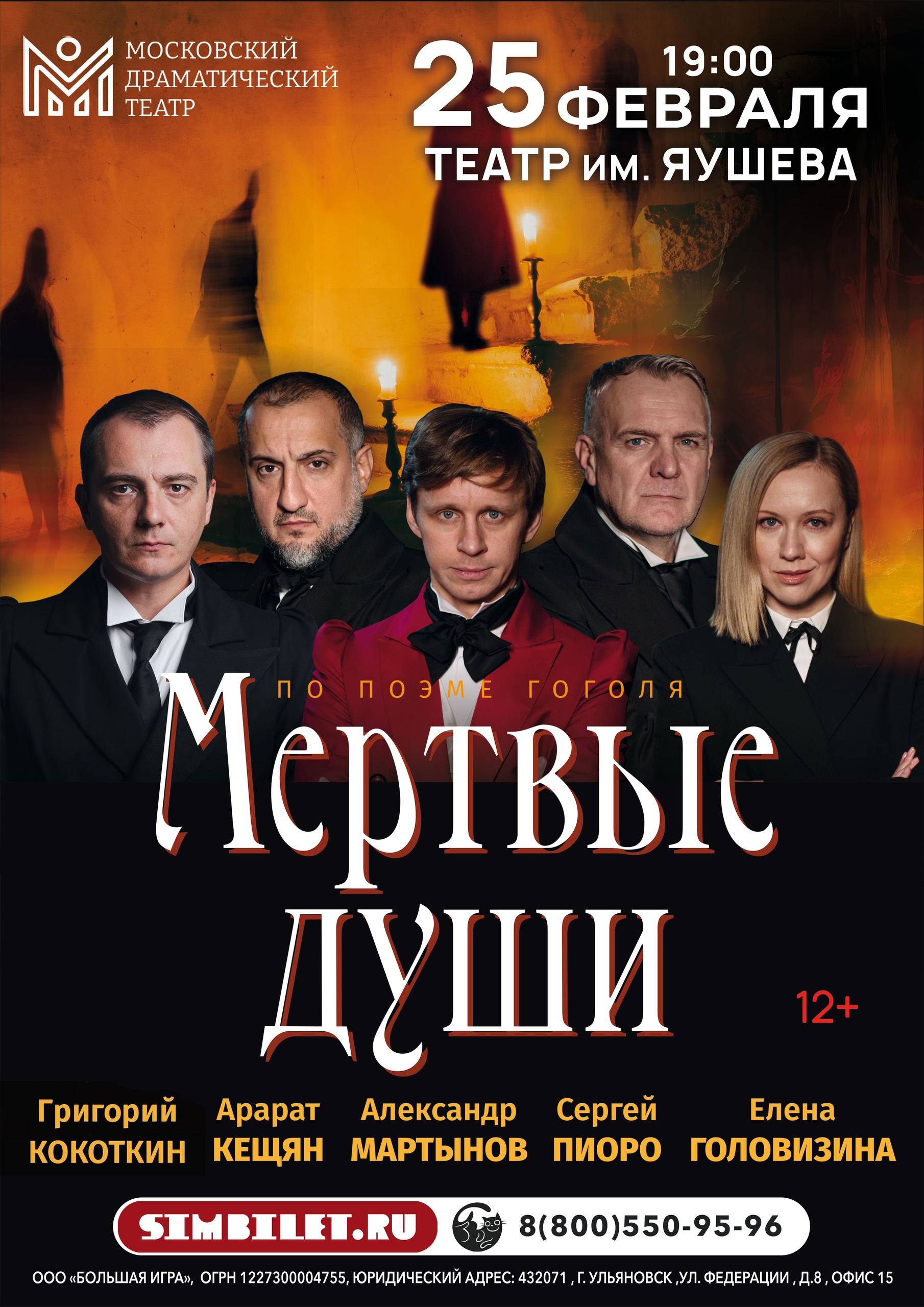 Спектакль «Собачье сердце»