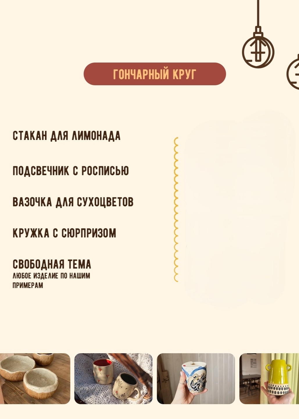Мастер-класс «Гончарный круг»
