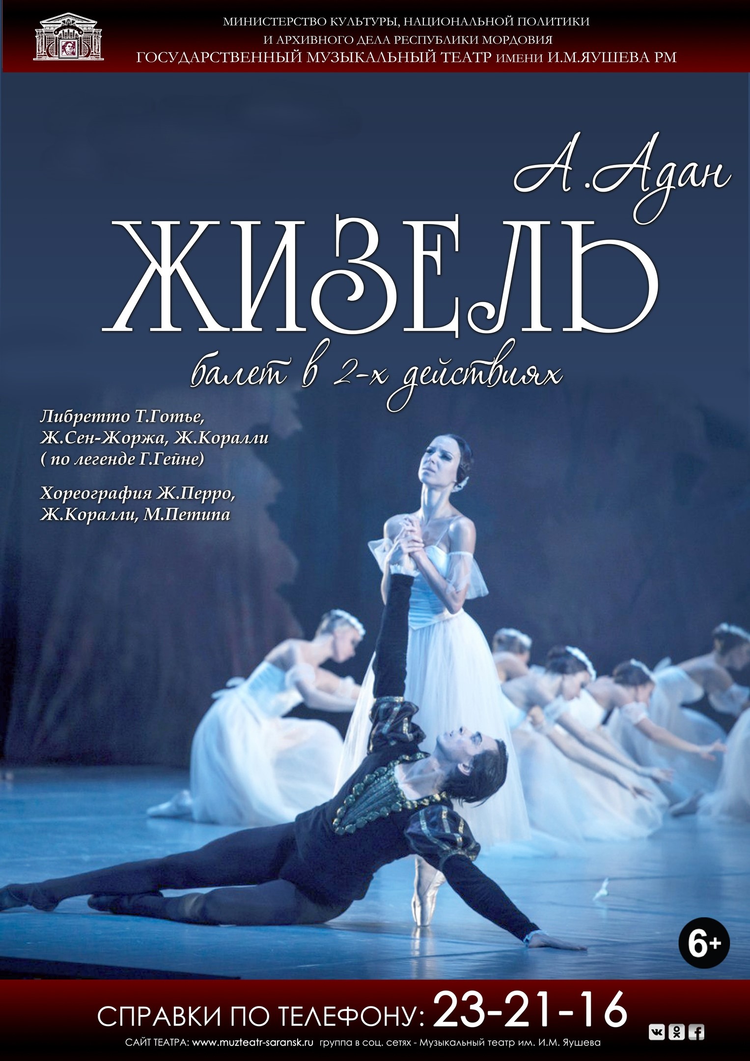 Балет «Жизель»