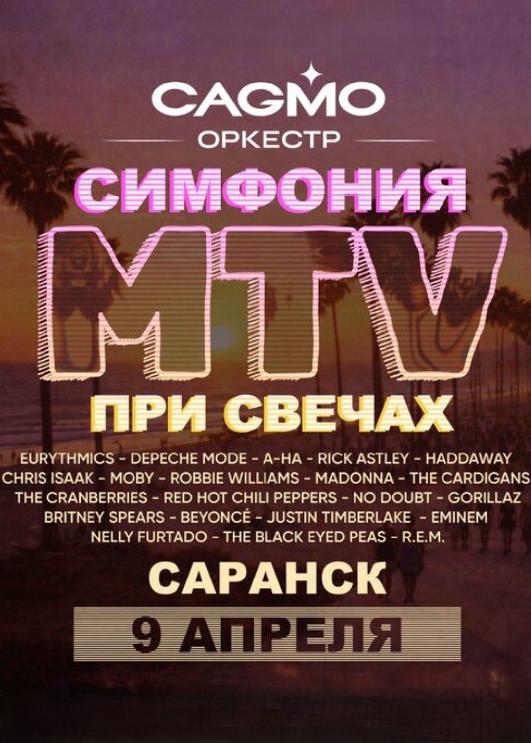 Концертная программа-ретроспектива культовой эпохи MTV — «Симфония MTV» в исполнении оркестра CAGMO при свете свечей
