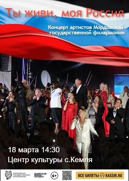 Концерт «Ты живи, моя Россия»