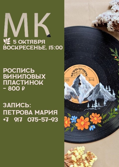 Мастер-класс «Роспись виниловых пластинок»