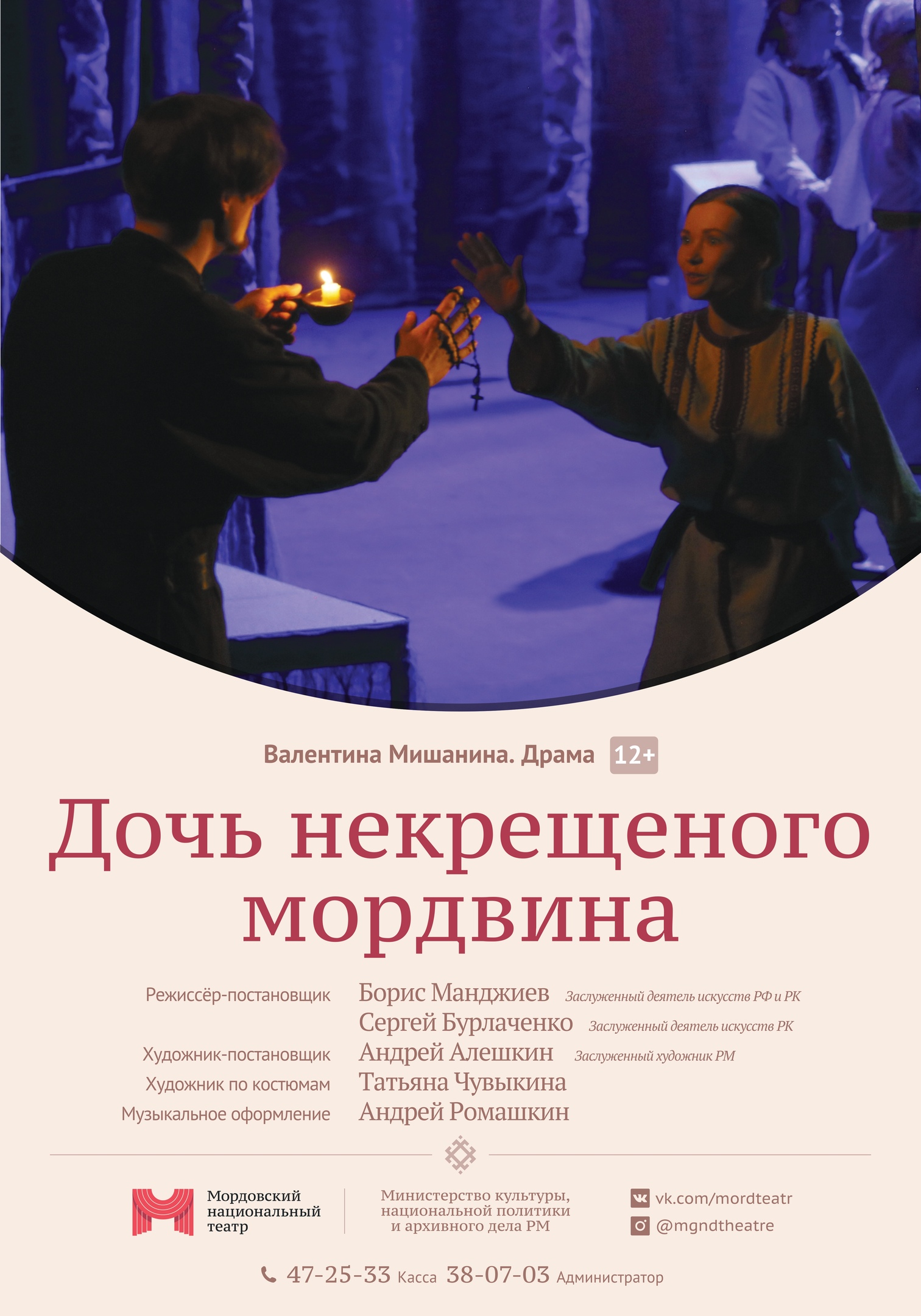 Драма «Дочь некрещеного мордвина»