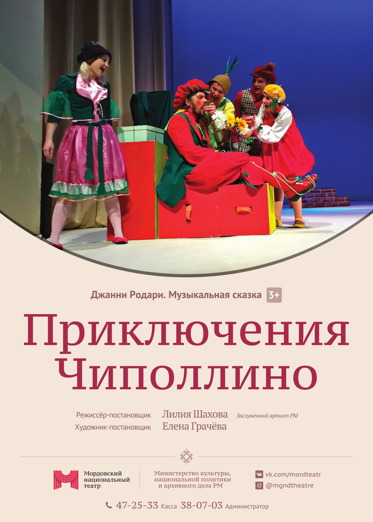 Музыкальная сказка «Приключения Чиполлино»