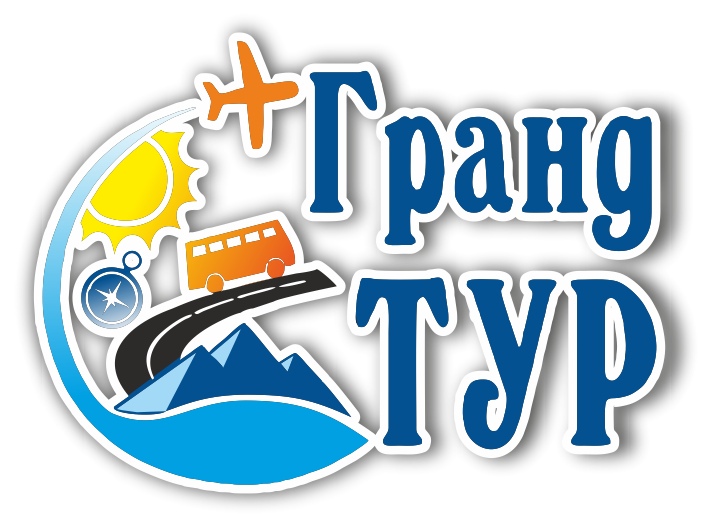 Гранд-тур