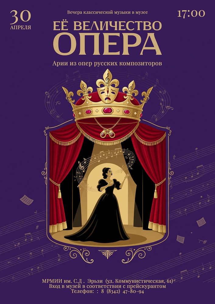 Концерт «Ее величество опера»
