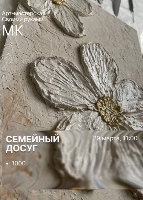 Мастер-класс «Семейный досуг»