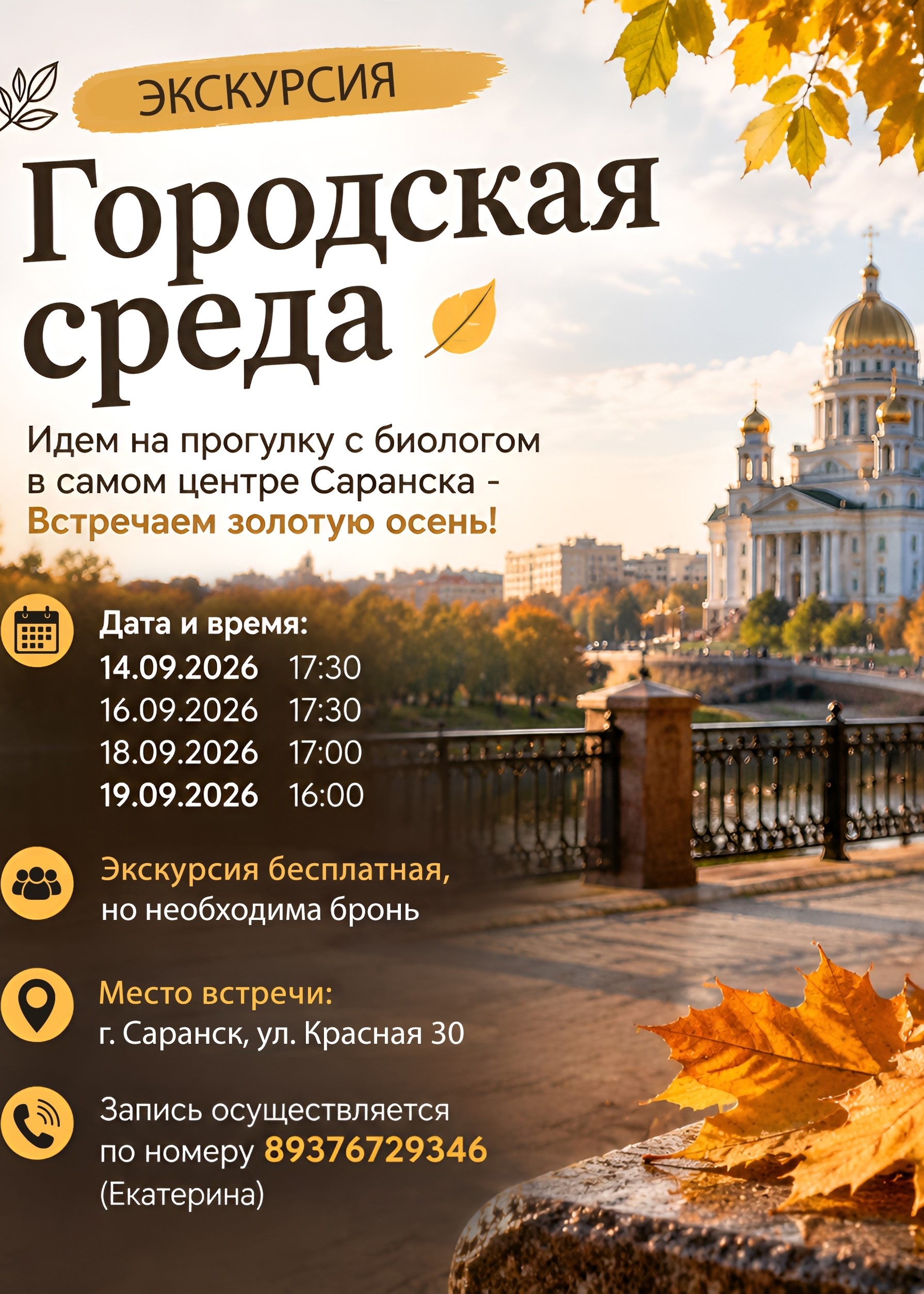 Экскурсия "Городская среда"
