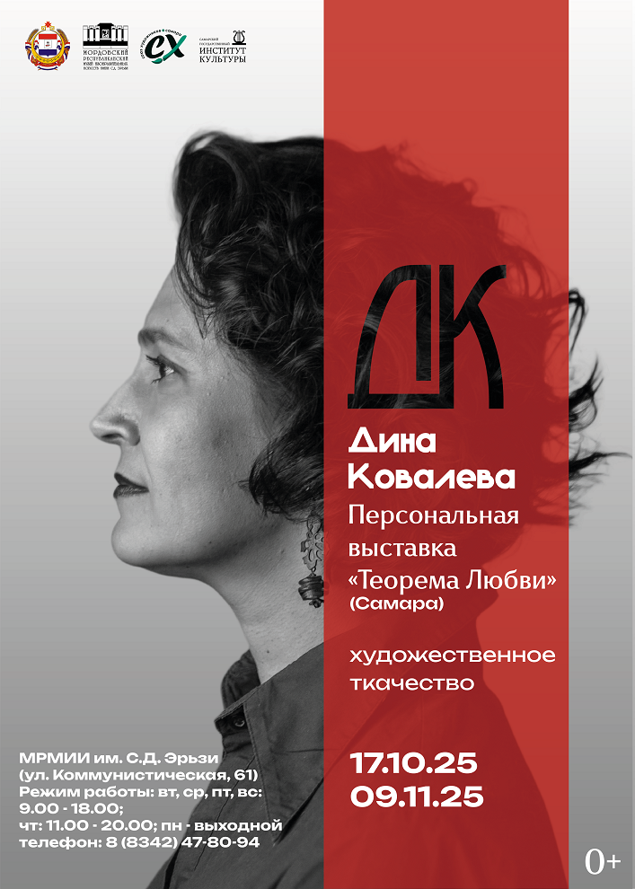 Выставка «Теорема любви»