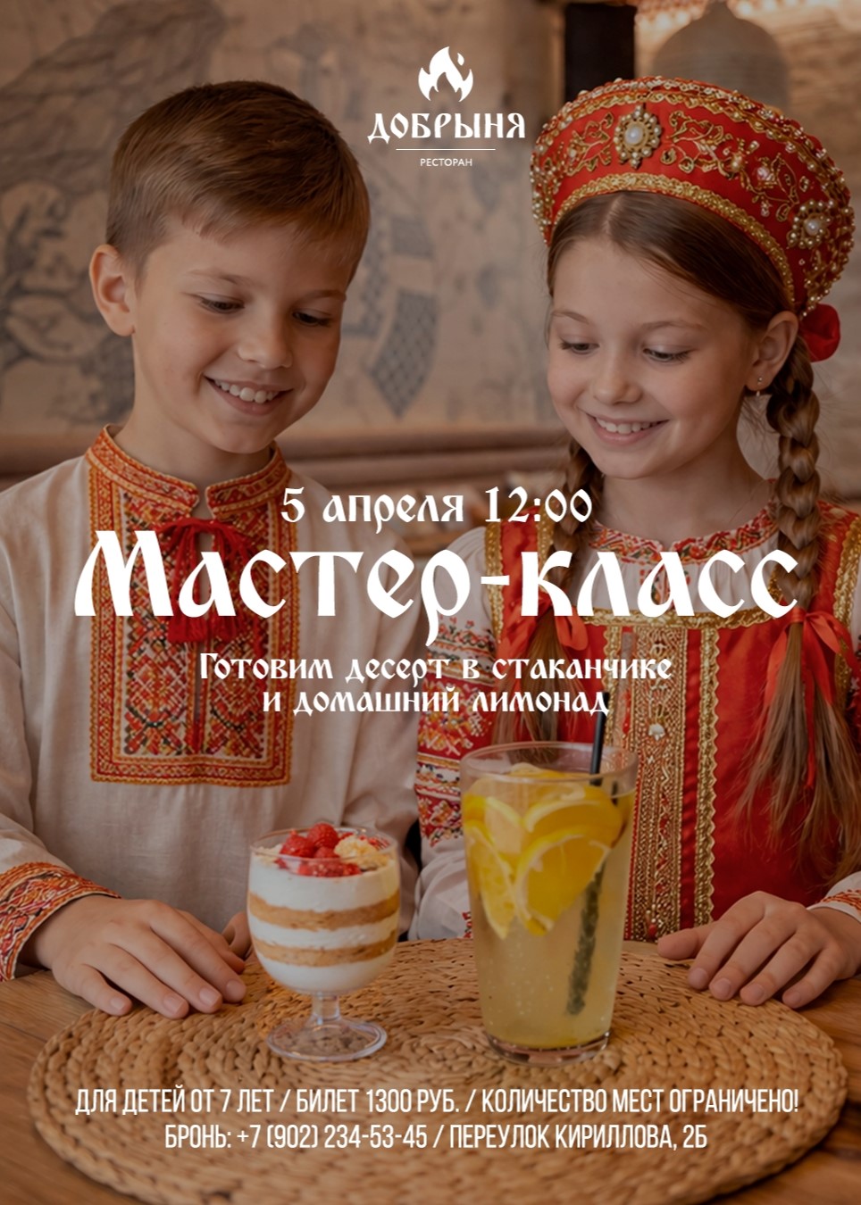 Мастер-класс по приготовлению десерта и лимонада
