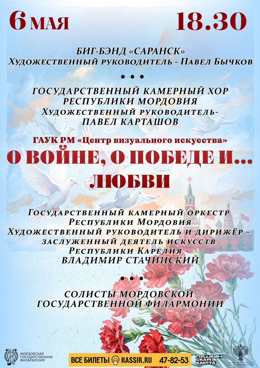 Концерт «О войне, о победе и… о любви»