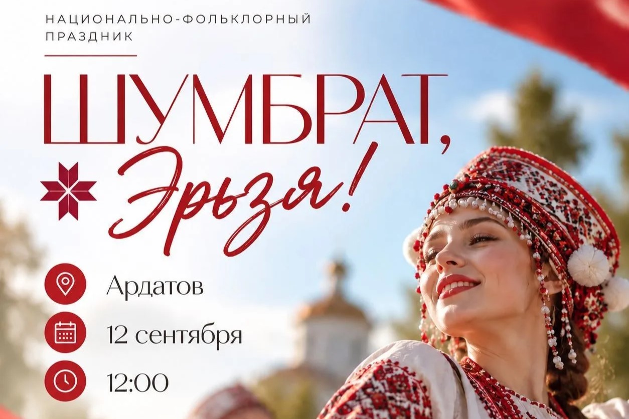 «Шумбрат, Эрьзя!» – большой праздник в Ардатове