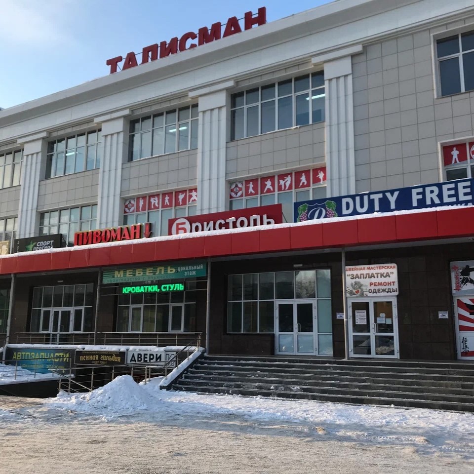 Талисман