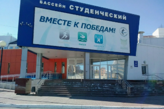 Студенческий