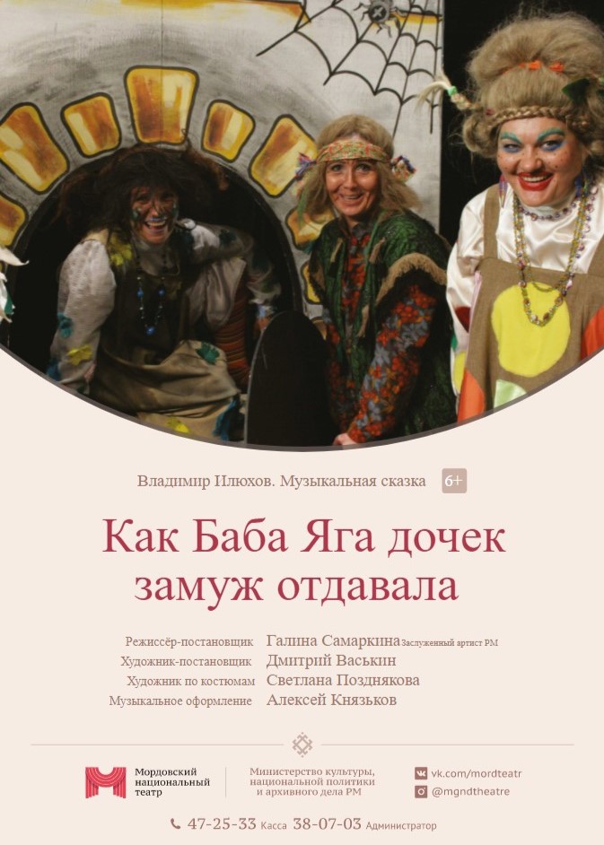 Сказка «Как баба Яга дочек замуж отдавала»