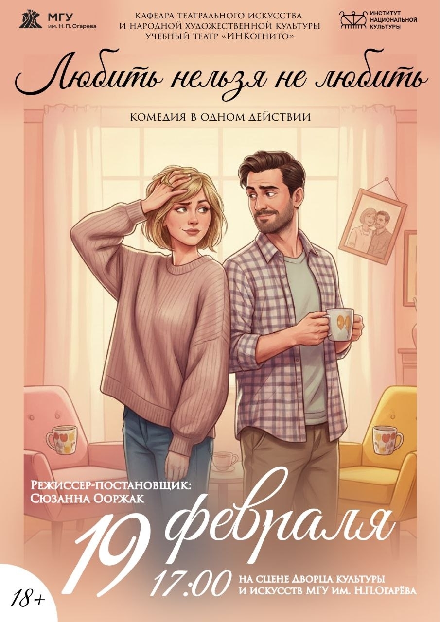 Комедии «Любить нельзя не любить»