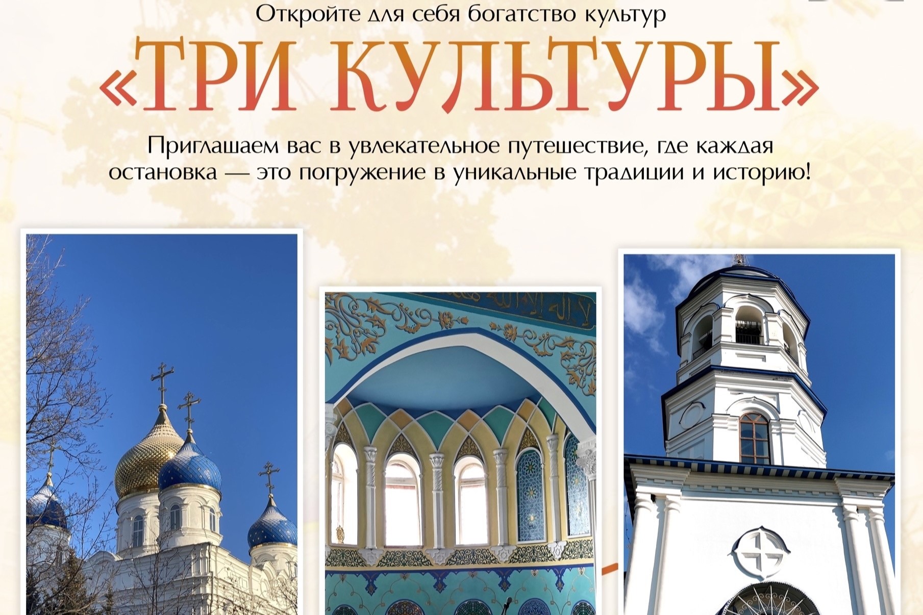 Три культуры