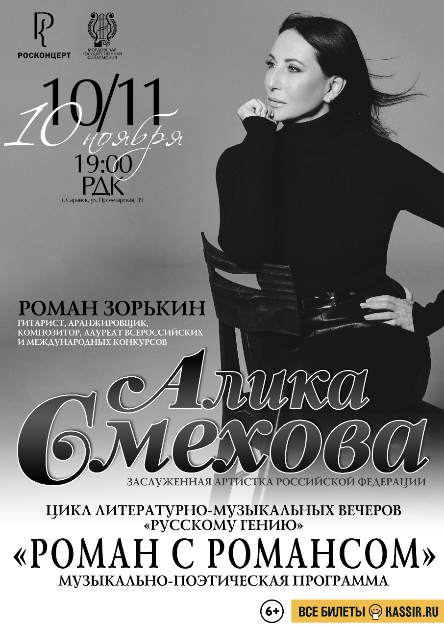 Концерт Алики Смеховой