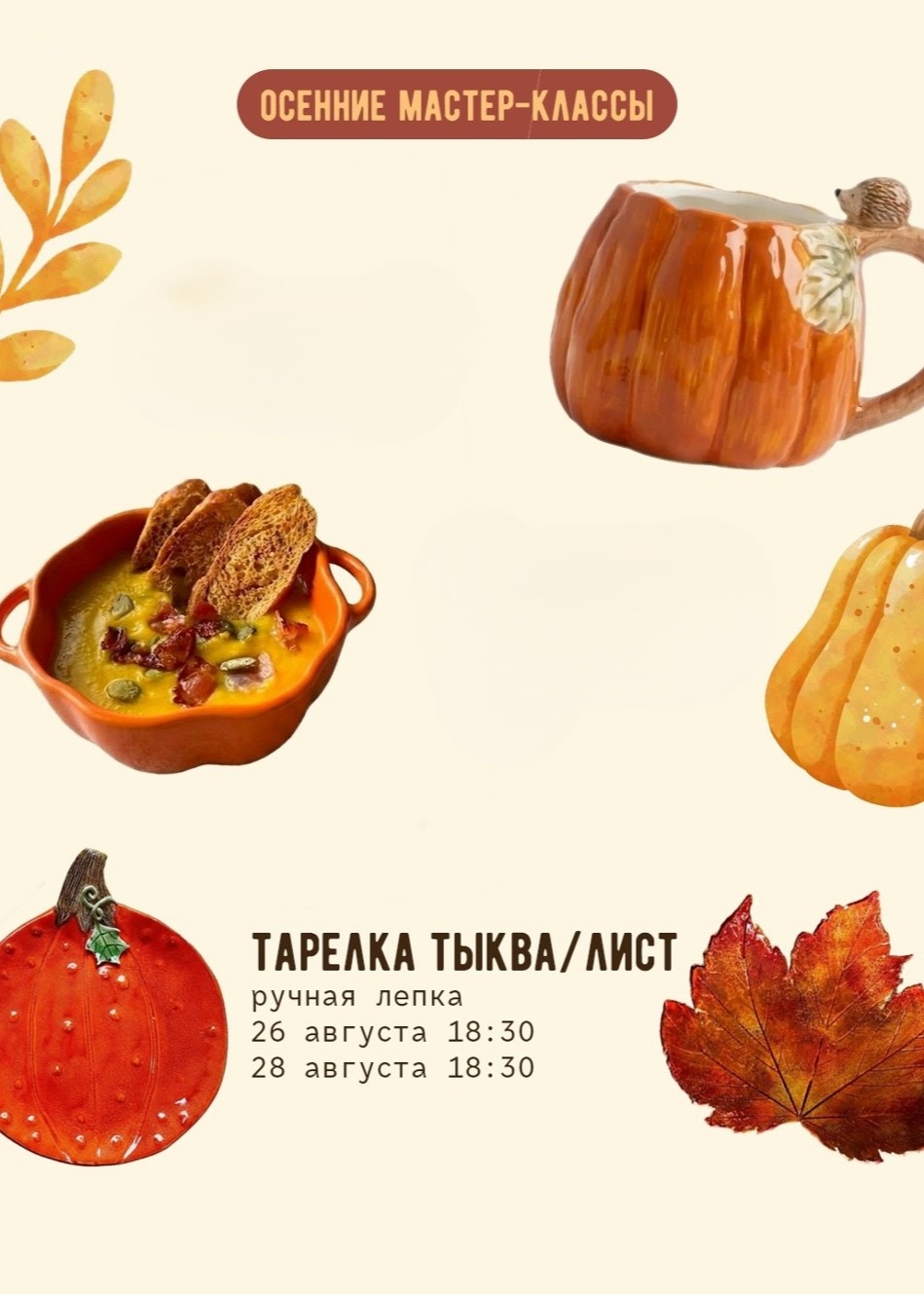 Мастер-класс «Тарелка тыква/лист»