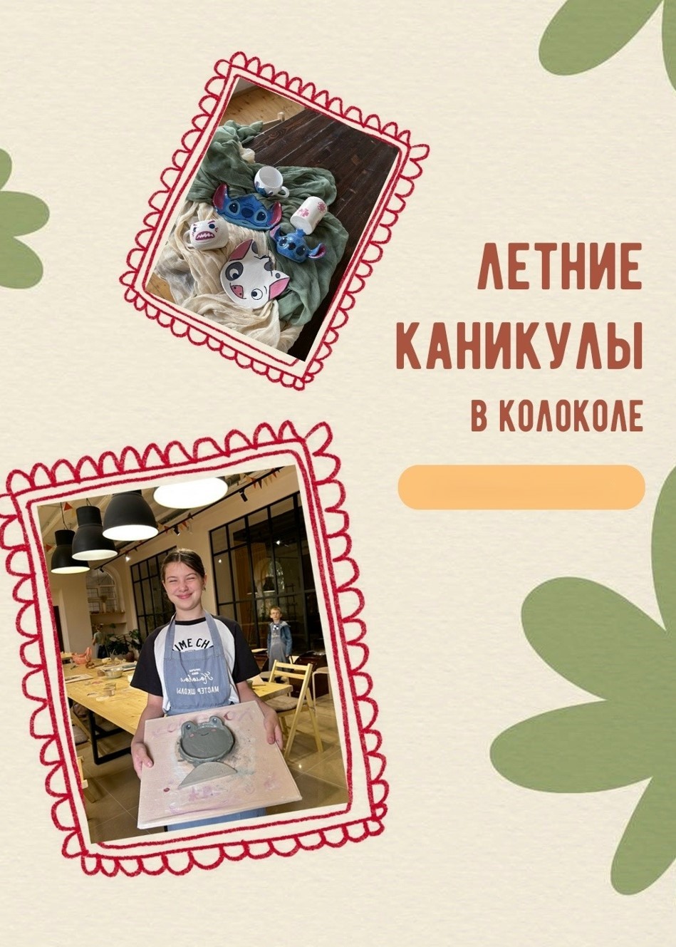 Летний лагерь в Колоколе