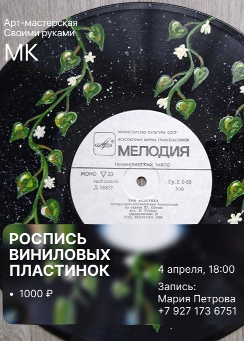 Мастер-класс «Роспись виниловых пластинок»