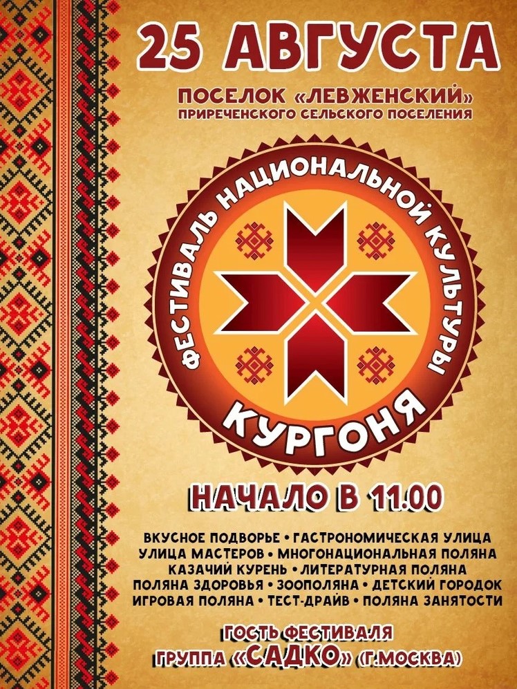 Фестиваль национальной культуры «Кургоня»