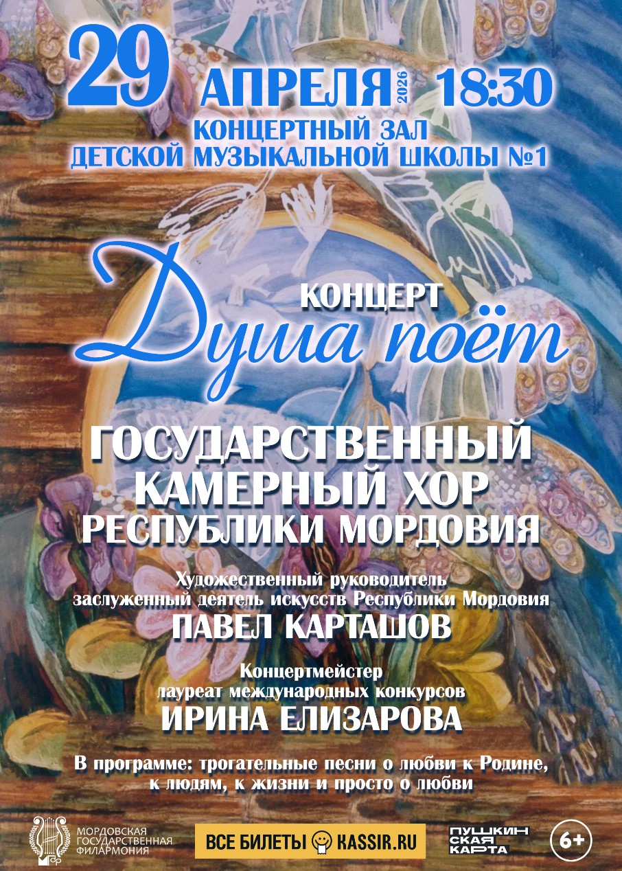 Концерт «Душа поет»