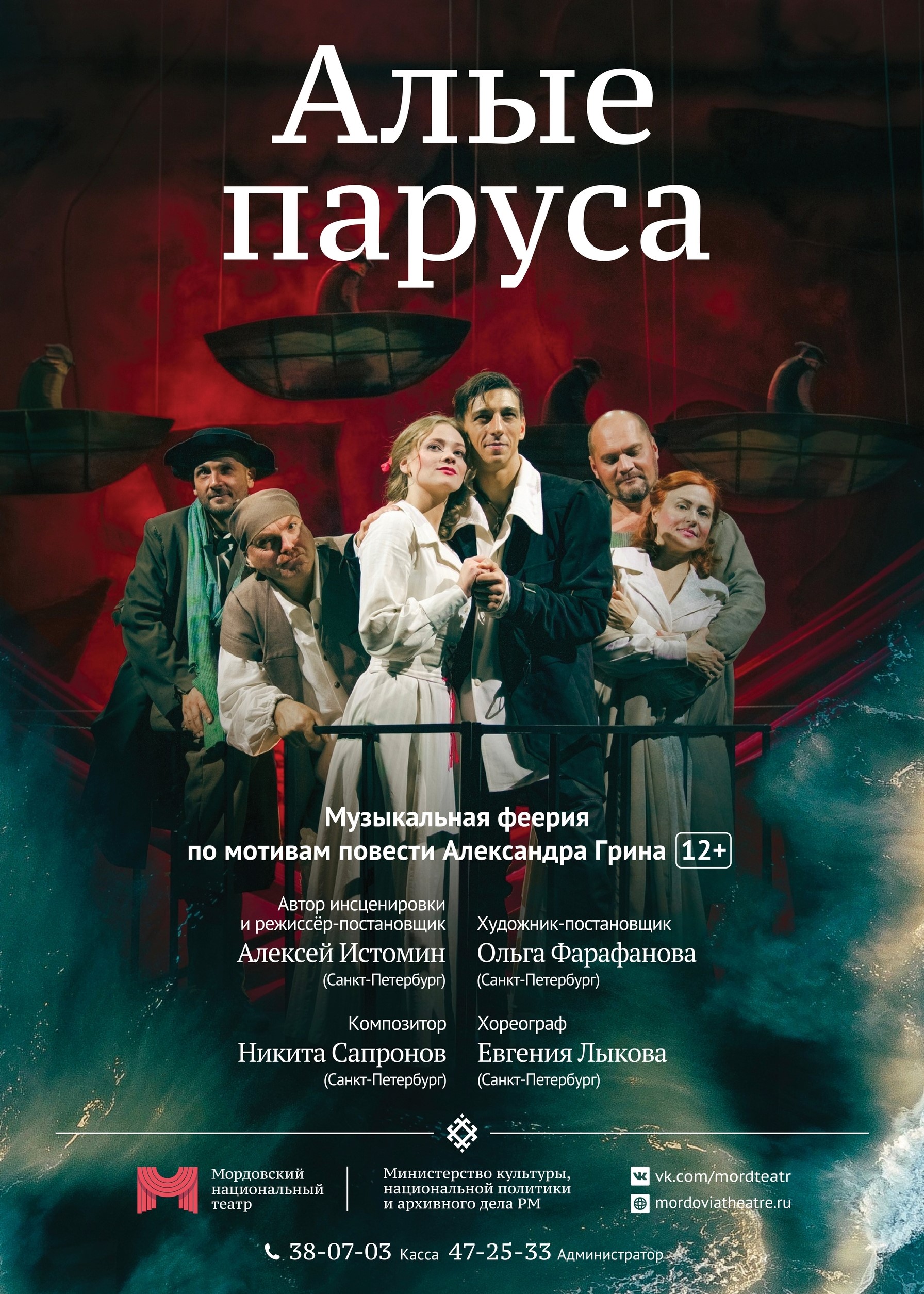 Спектакль «Алые паруса»